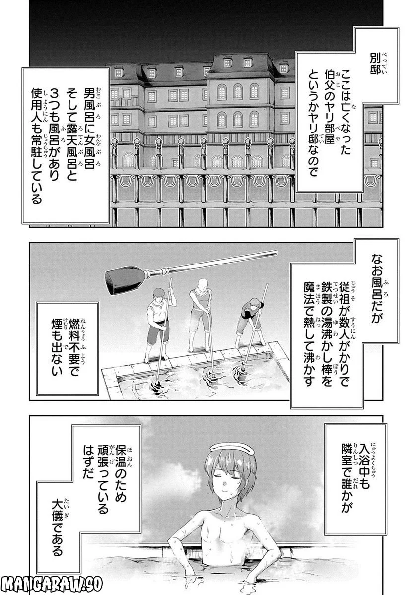 侯爵嫡男好色物語 ～異世界ハーレム英雄戦記～ 第14話 - Page 22