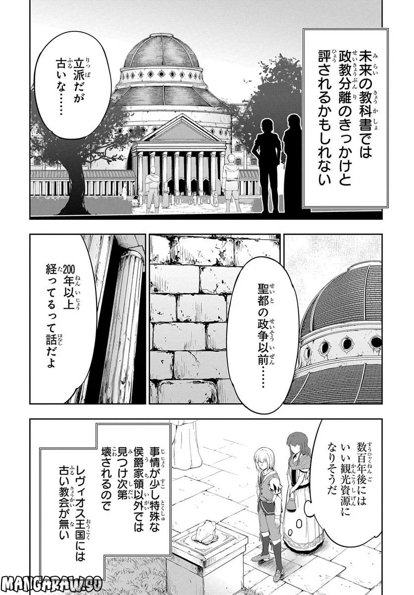 侯爵嫡男好色物語 ～異世界ハーレム英雄戦記～ 第14話 - Page 6