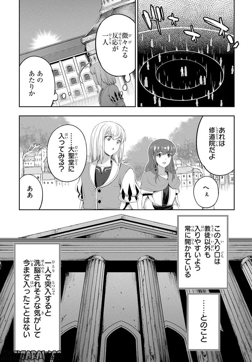 侯爵嫡男好色物語 ～異世界ハーレム英雄戦記～ 第14話 - Page 7