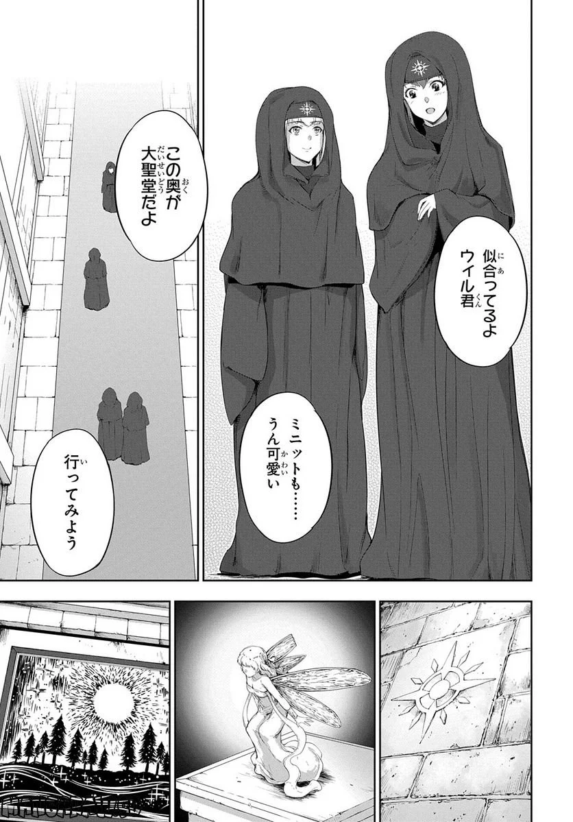 侯爵嫡男好色物語 ～異世界ハーレム英雄戦記～ 第14話 - Page 9