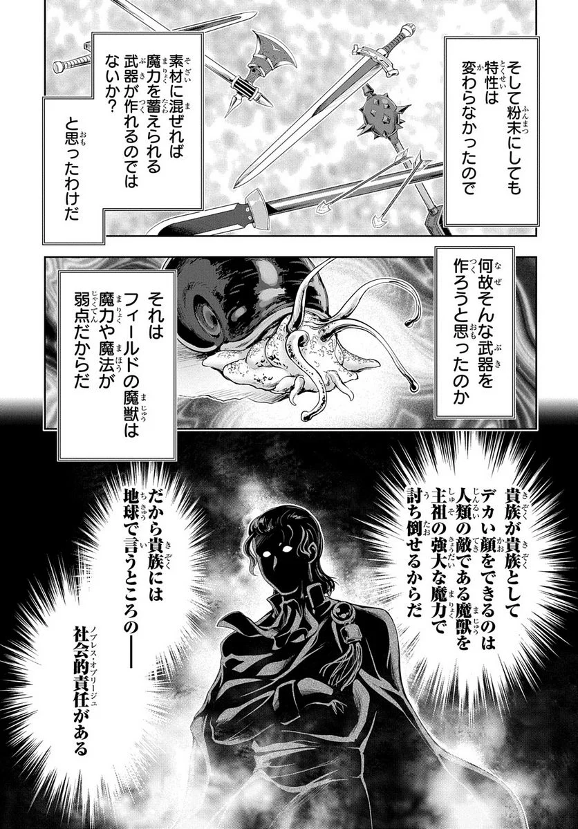 侯爵嫡男好色物語 ～異世界ハーレム英雄戦記～ 第17話 - Page 13