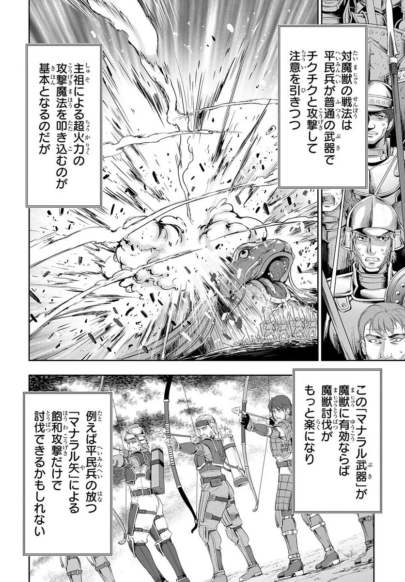 侯爵嫡男好色物語 ～異世界ハーレム英雄戦記～ 第17話 - Page 14