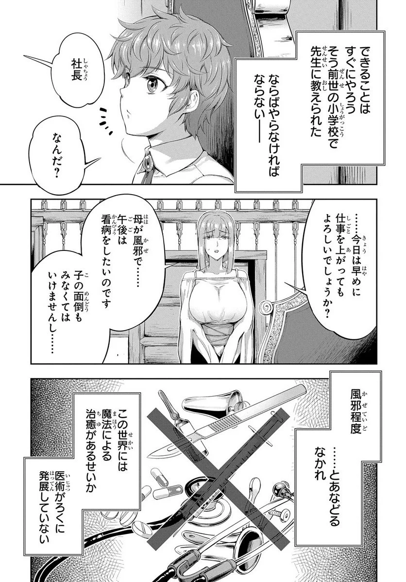 侯爵嫡男好色物語 ～異世界ハーレム英雄戦記～ 第17話 - Page 19