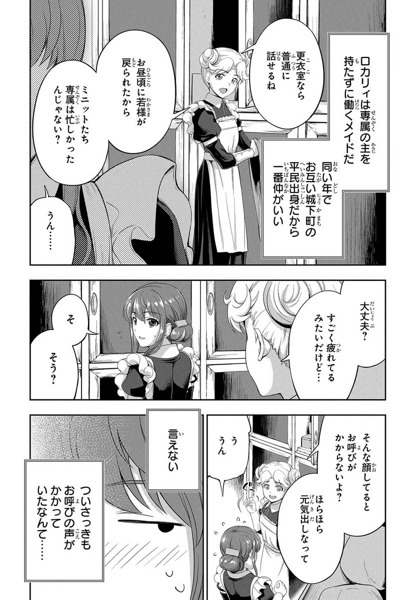 侯爵嫡男好色物語 ～異世界ハーレム英雄戦記～ 第12.6話 - Page 2