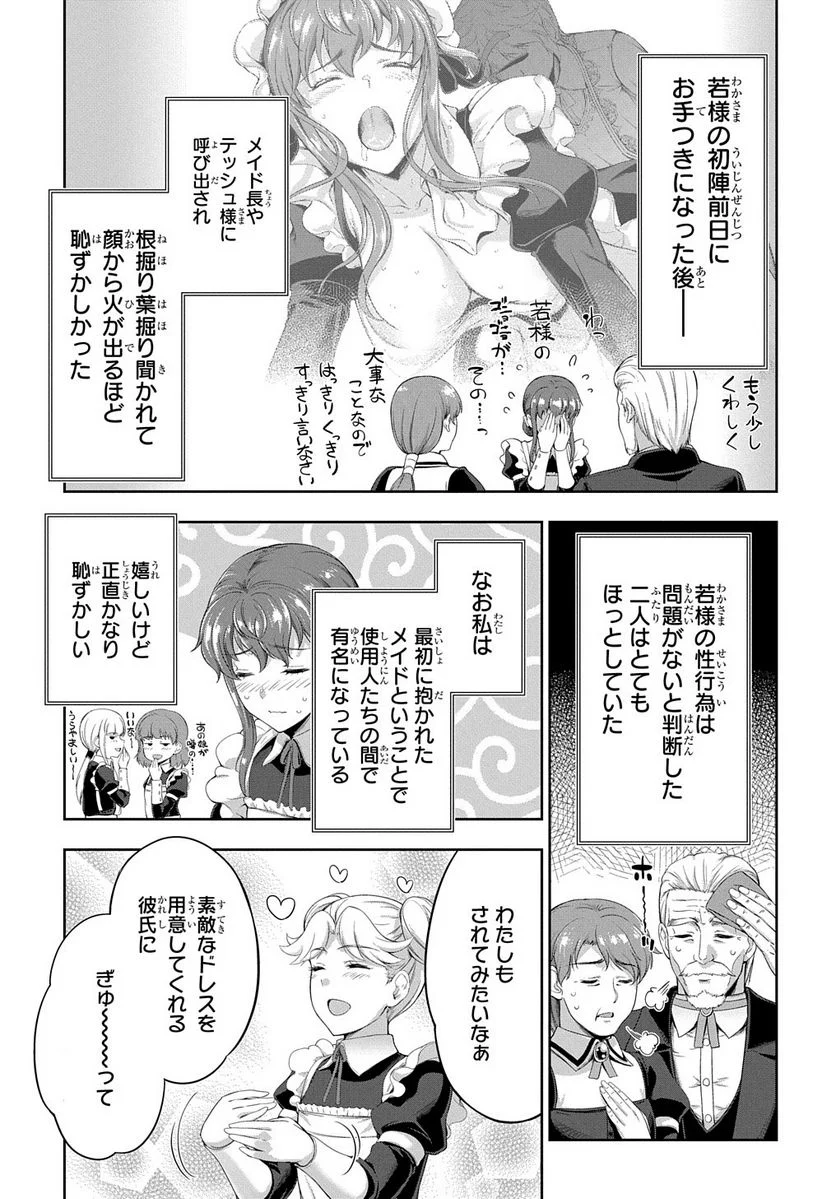 侯爵嫡男好色物語 ～異世界ハーレム英雄戦記～ 第12.6話 - Page 3