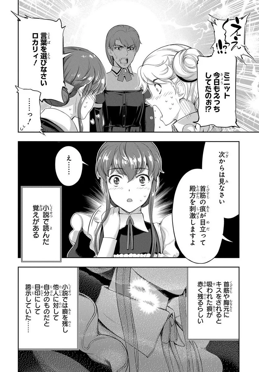 侯爵嫡男好色物語 ～異世界ハーレム英雄戦記～ 第12.6話 - Page 6