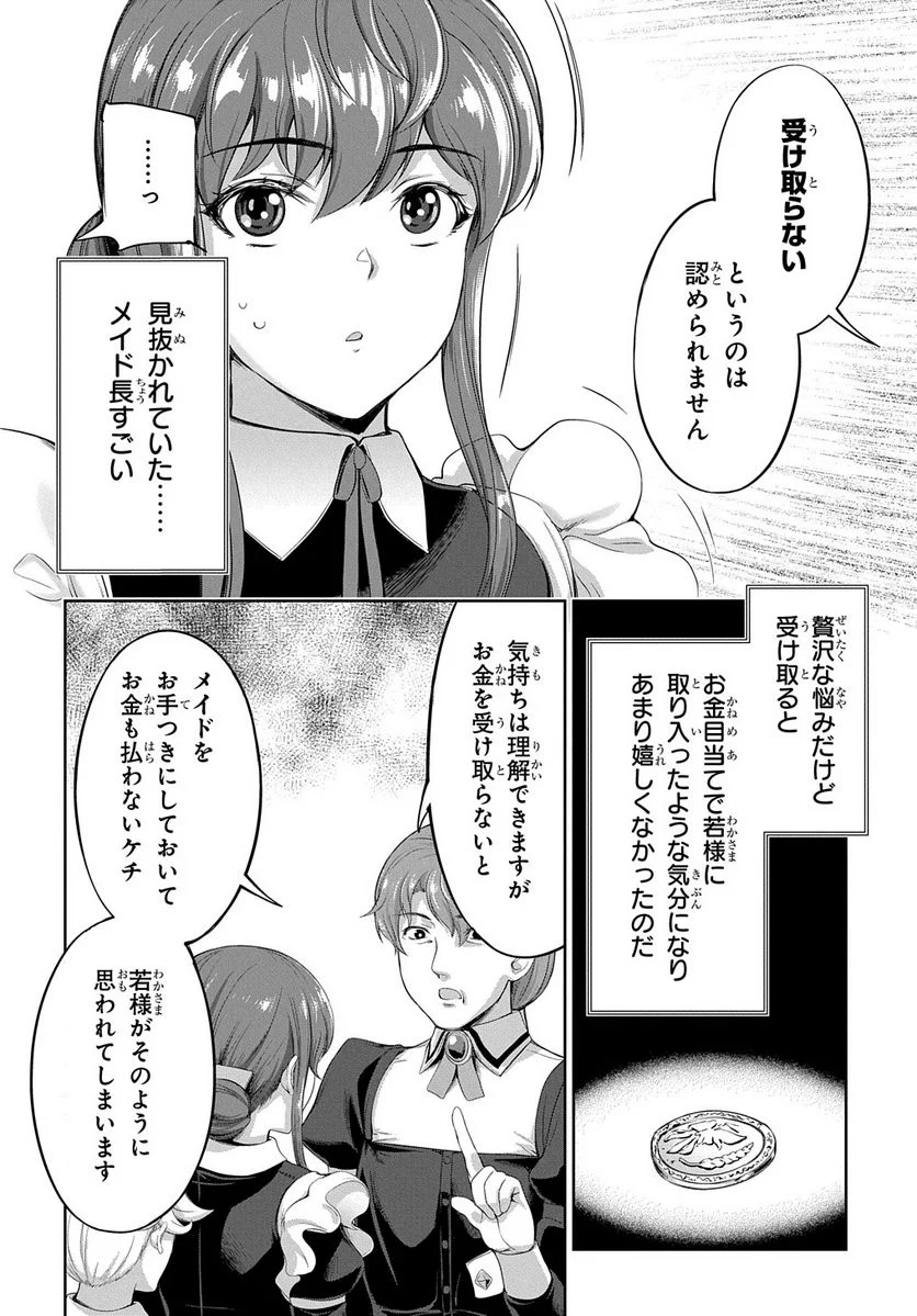 侯爵嫡男好色物語 ～異世界ハーレム英雄戦記～ 第12.6話 - Page 8