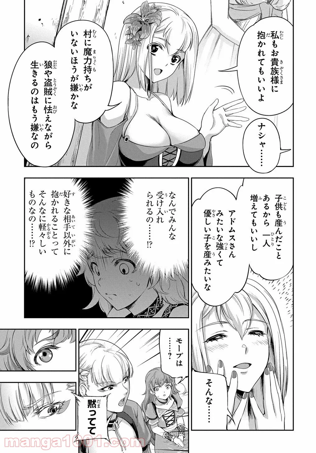 侯爵嫡男好色物語 ～異世界ハーレム英雄戦記～ 第7話 - Page 19