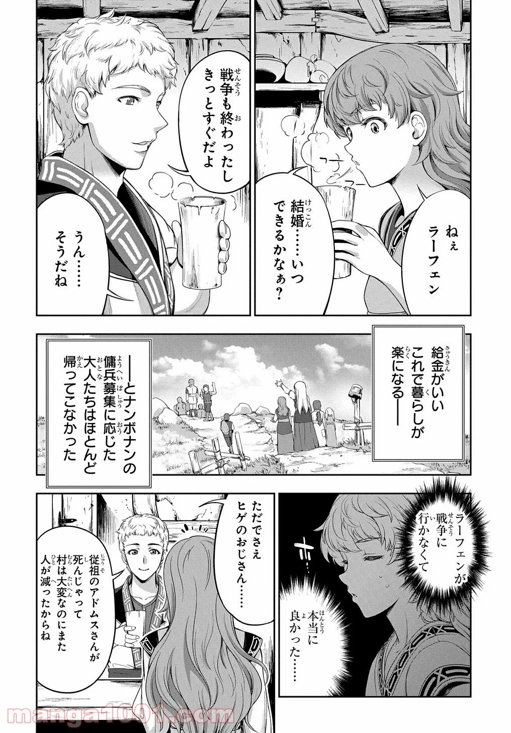 侯爵嫡男好色物語 ～異世界ハーレム英雄戦記～ 第7話 - Page 4