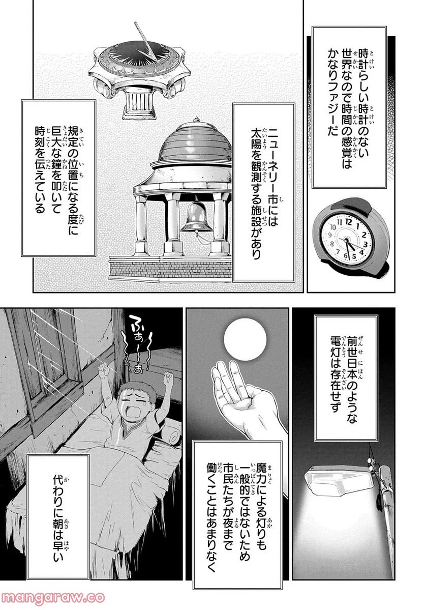 侯爵嫡男好色物語 ～異世界ハーレム英雄戦記～ 第13話 - Page 13