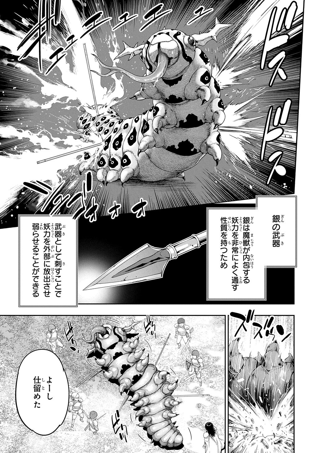 侯爵嫡男好色物語 ～異世界ハーレム英雄戦記～ 第25話 - Page 27