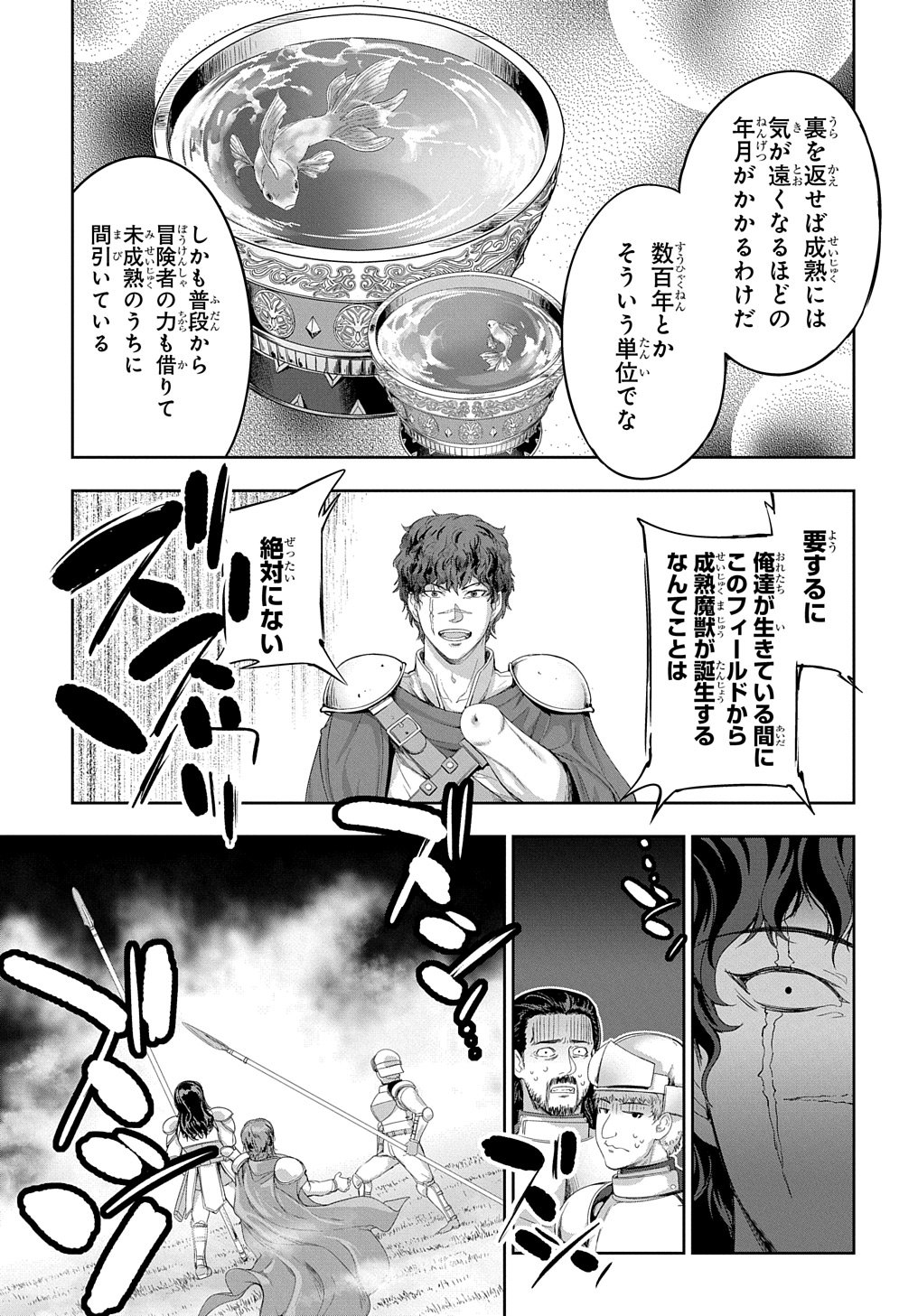 侯爵嫡男好色物語 ～異世界ハーレム英雄戦記～ 第25話 - Page 29