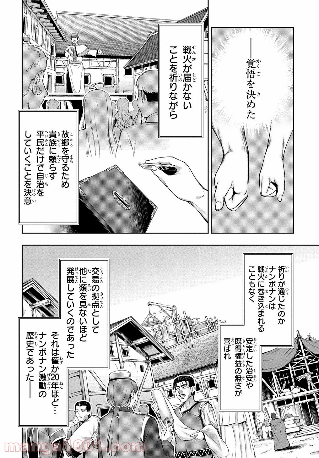 侯爵嫡男好色物語 ～異世界ハーレム英雄戦記～ 第2話 - Page 18