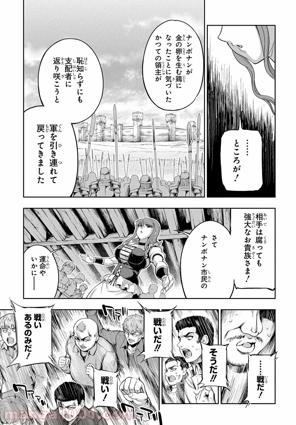 侯爵嫡男好色物語 ～異世界ハーレム英雄戦記～ 第2話 - Page 19