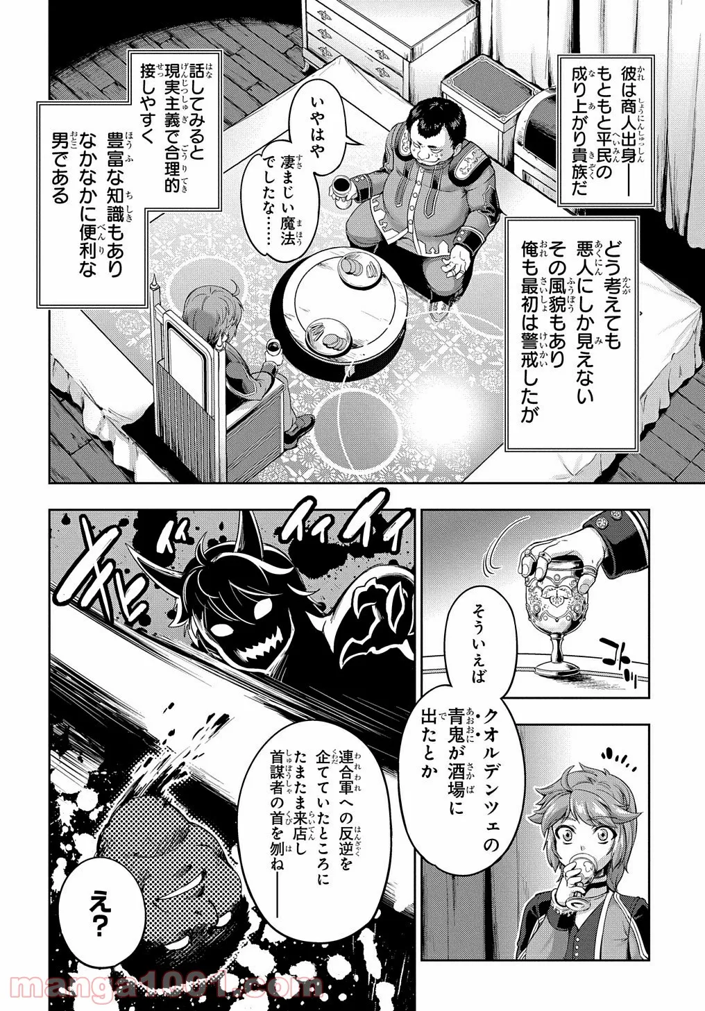 侯爵嫡男好色物語 ～異世界ハーレム英雄戦記～ 第2話 - Page 4