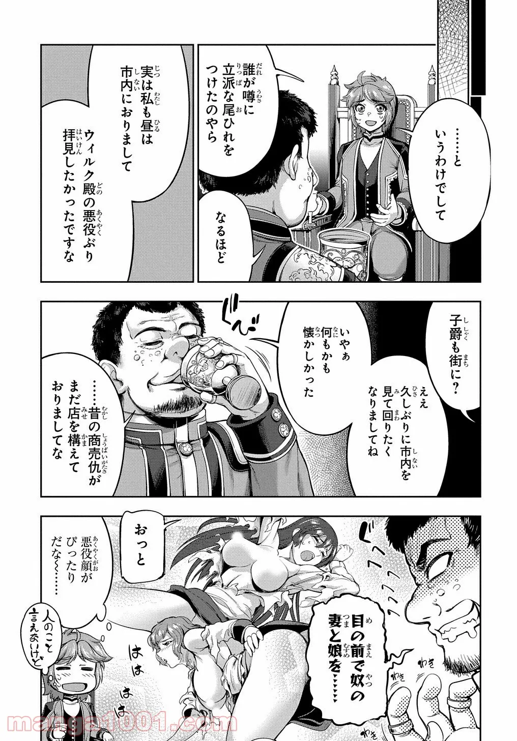 侯爵嫡男好色物語 ～異世界ハーレム英雄戦記～ 第2話 - Page 37