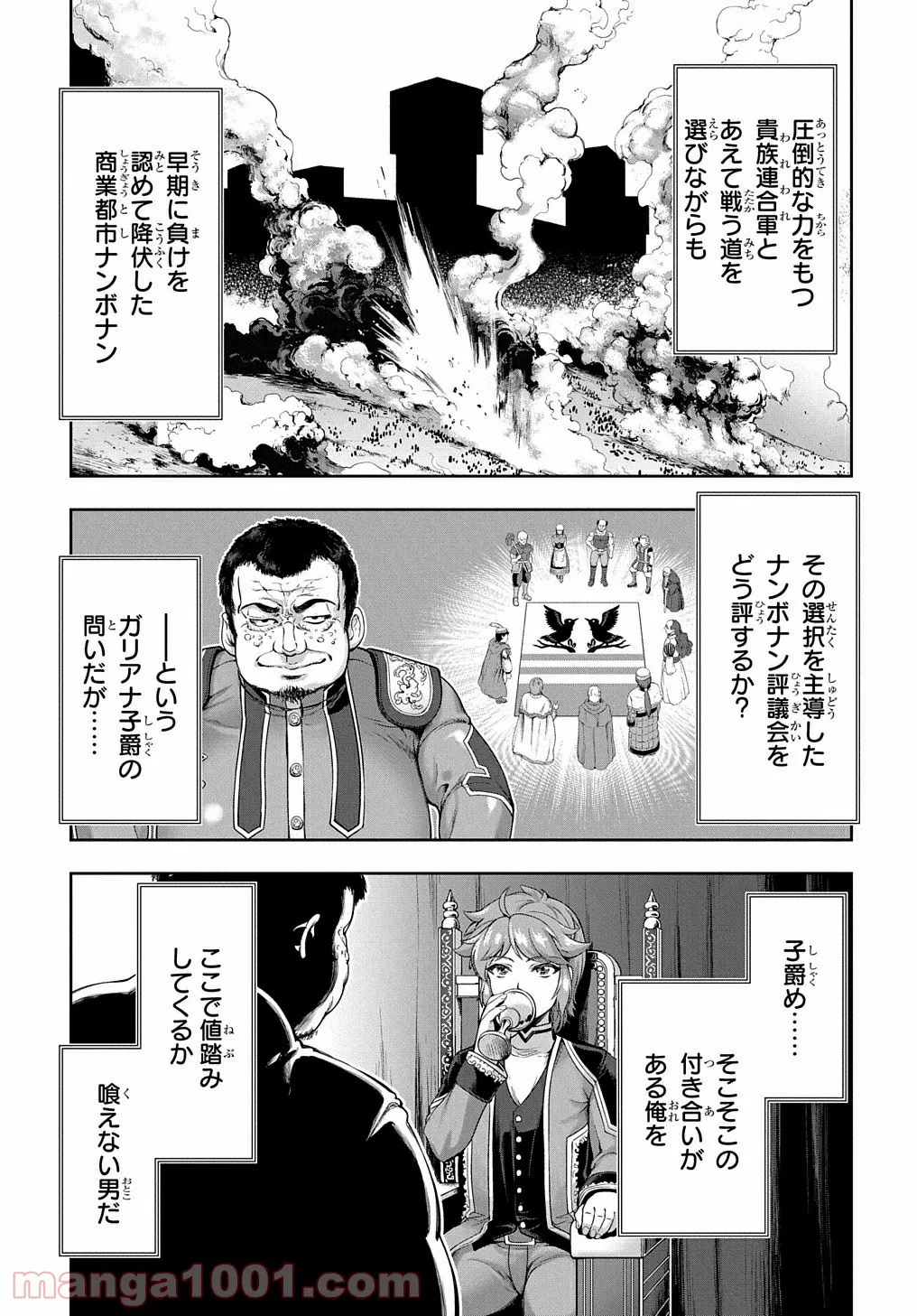 侯爵嫡男好色物語 ～異世界ハーレム英雄戦記～ 第3話 - Page 1