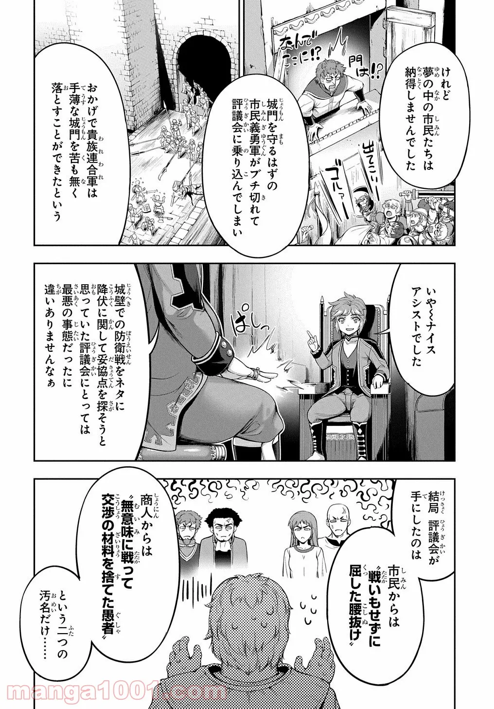 侯爵嫡男好色物語 ～異世界ハーレム英雄戦記～ 第3話 - Page 14