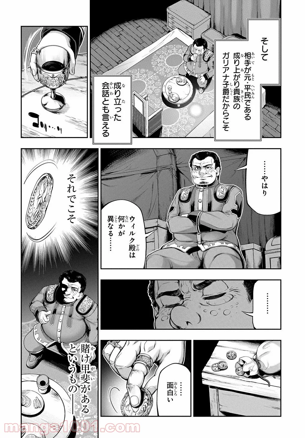 侯爵嫡男好色物語 ～異世界ハーレム英雄戦記～ 第3話 - Page 18