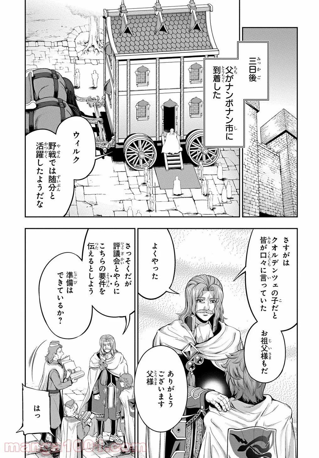 侯爵嫡男好色物語 ～異世界ハーレム英雄戦記～ 第3話 - Page 19