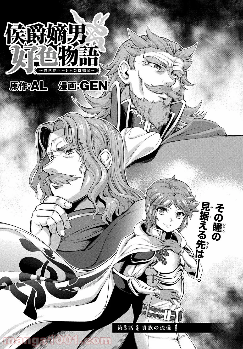 侯爵嫡男好色物語 ～異世界ハーレム英雄戦記～ 第3話 - Page 3