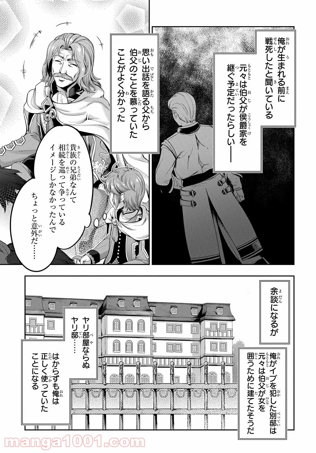 侯爵嫡男好色物語 ～異世界ハーレム英雄戦記～ 第3話 - Page 23