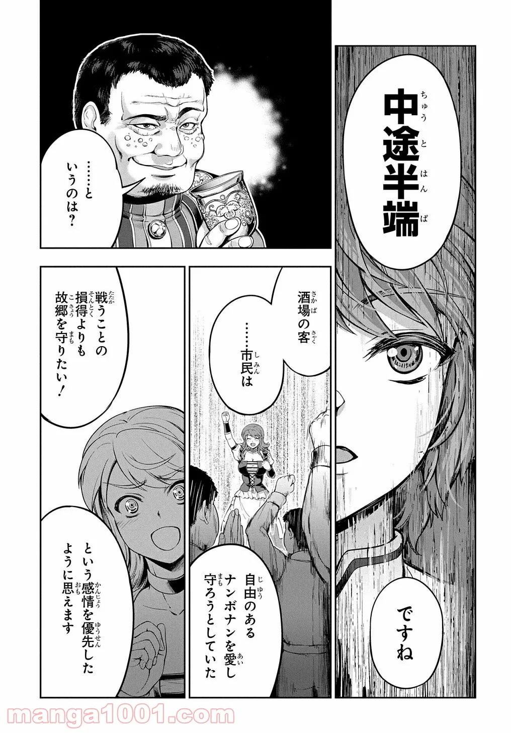 侯爵嫡男好色物語 ～異世界ハーレム英雄戦記～ 第3話 - Page 5