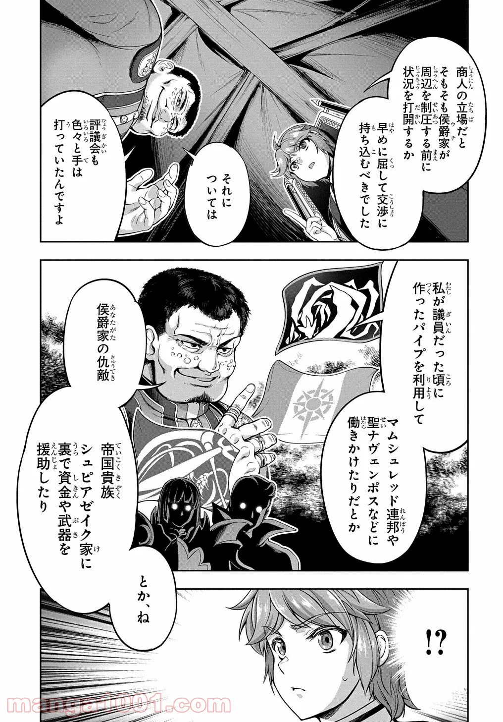 侯爵嫡男好色物語 ～異世界ハーレム英雄戦記～ 第3話 - Page 7