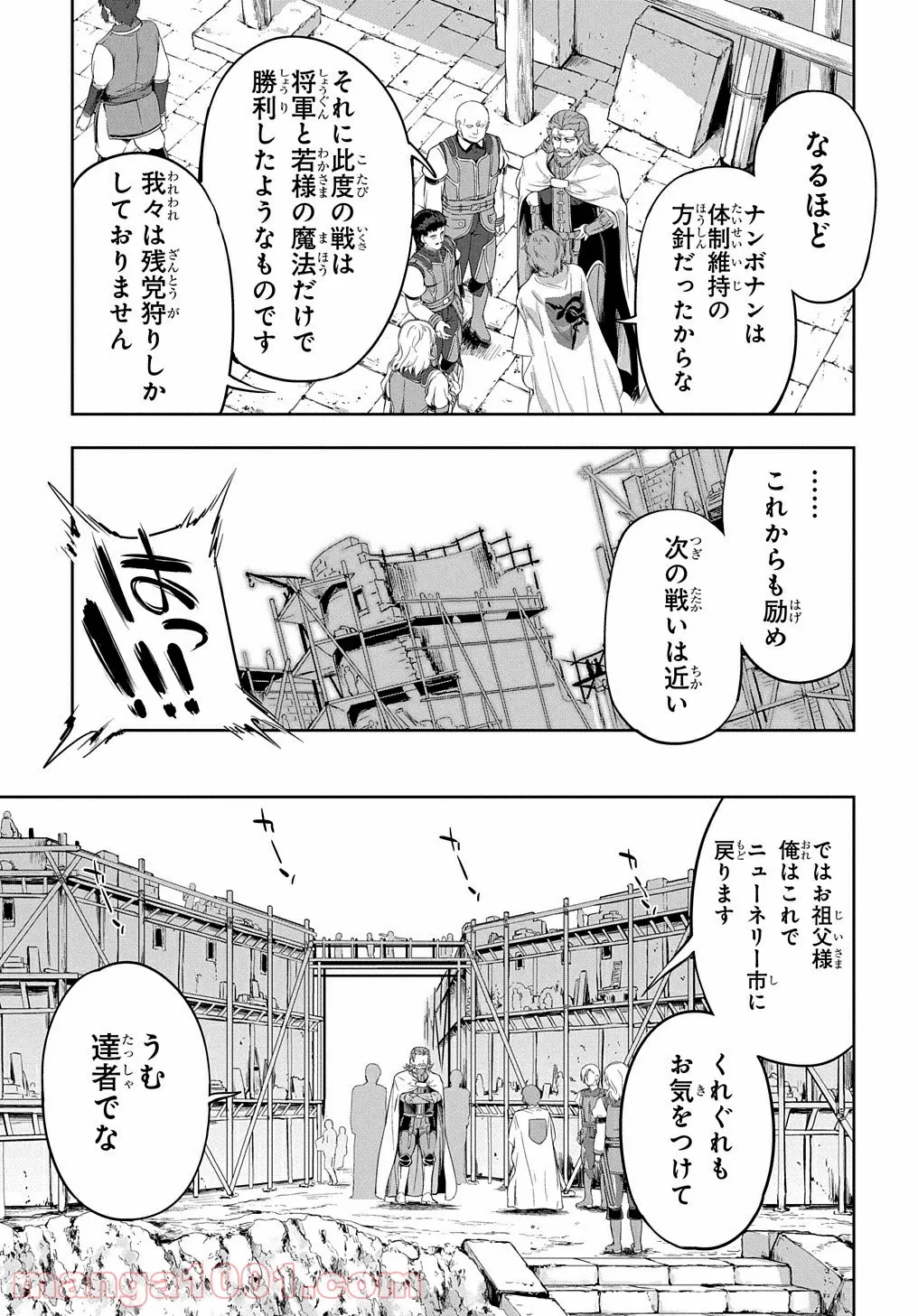 侯爵嫡男好色物語 ～異世界ハーレム英雄戦記～ 第6話 - Page 15