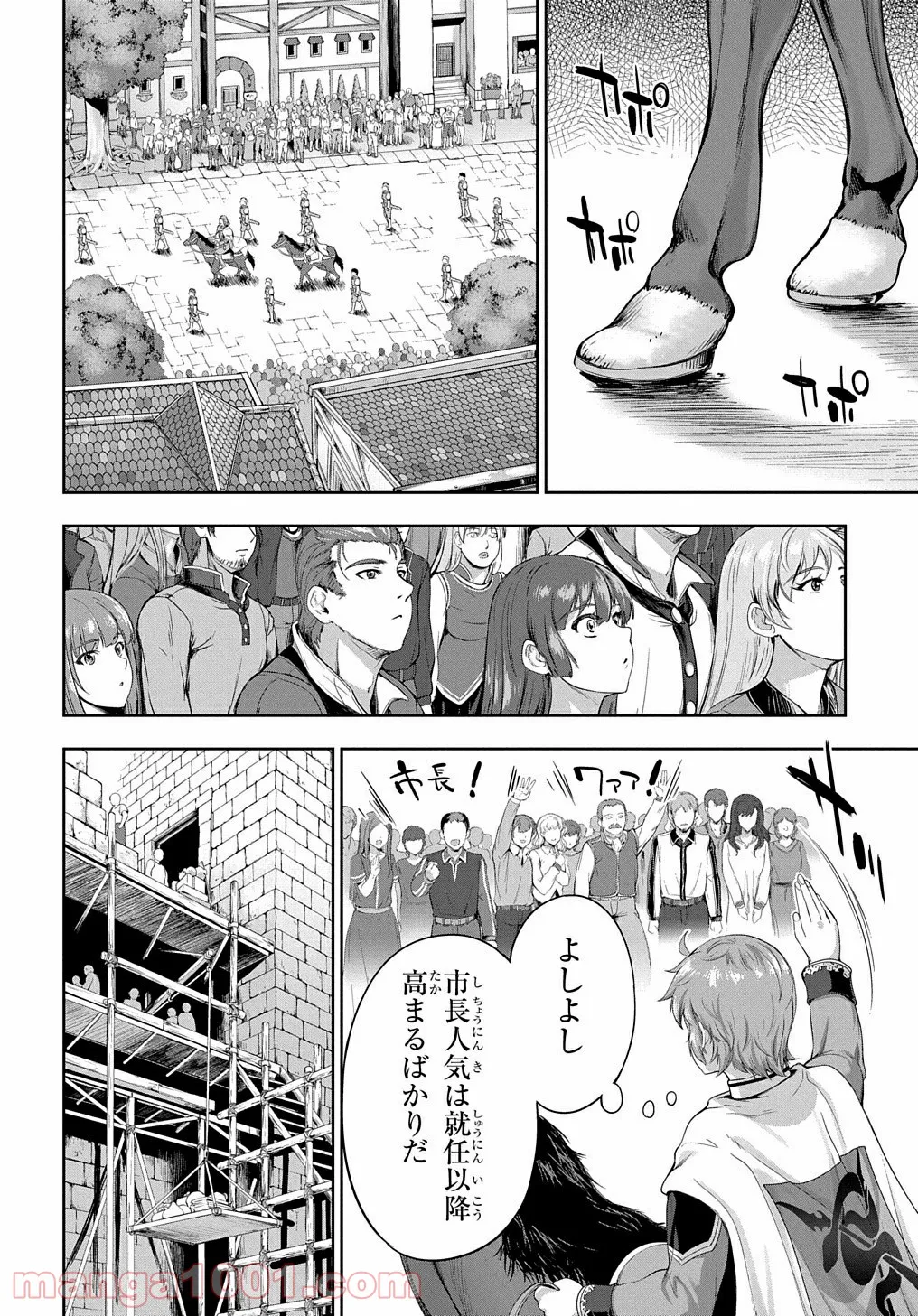 侯爵嫡男好色物語 ～異世界ハーレム英雄戦記～ 第6話 - Page 4