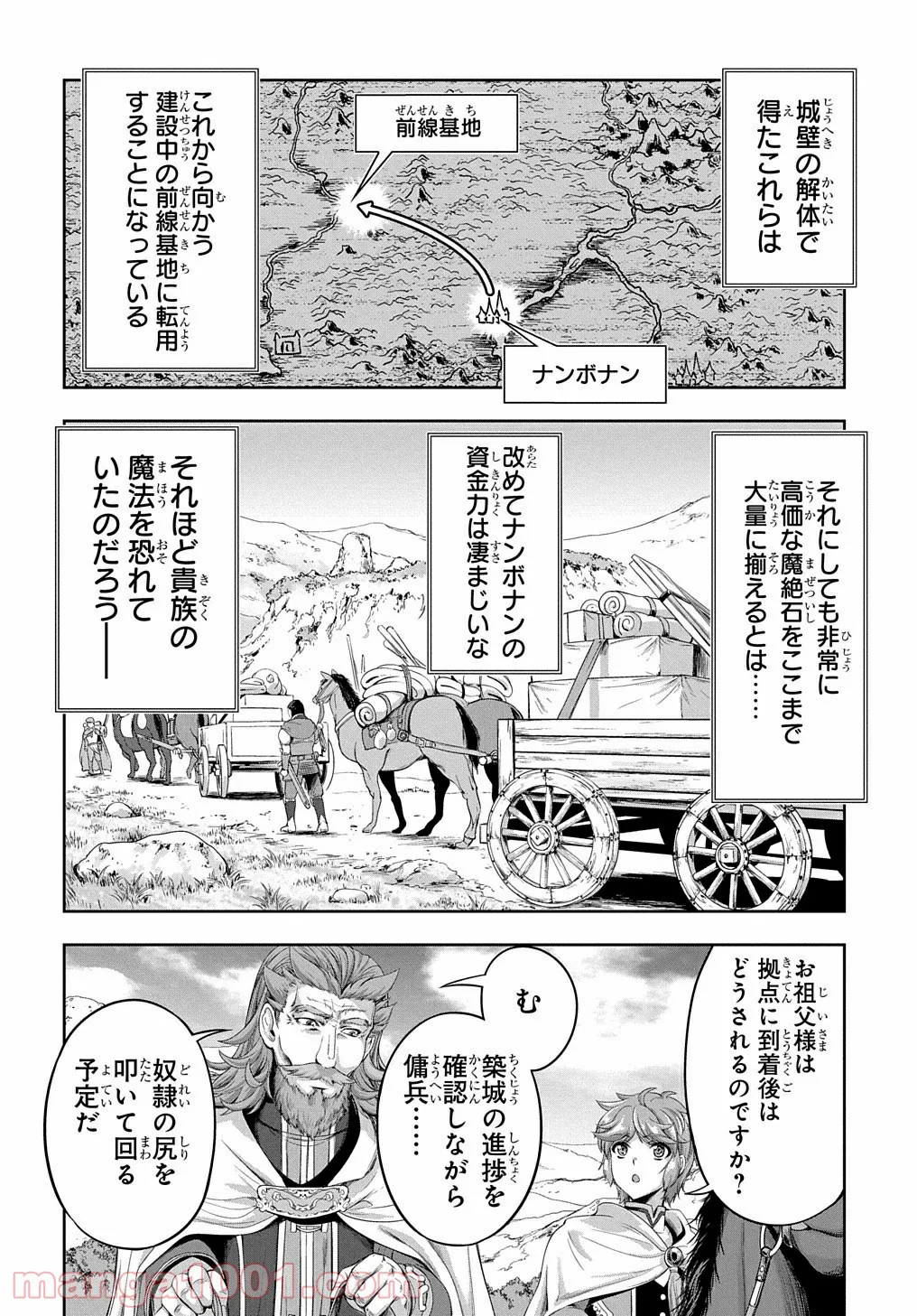 侯爵嫡男好色物語 ～異世界ハーレム英雄戦記～ 第6話 - Page 8