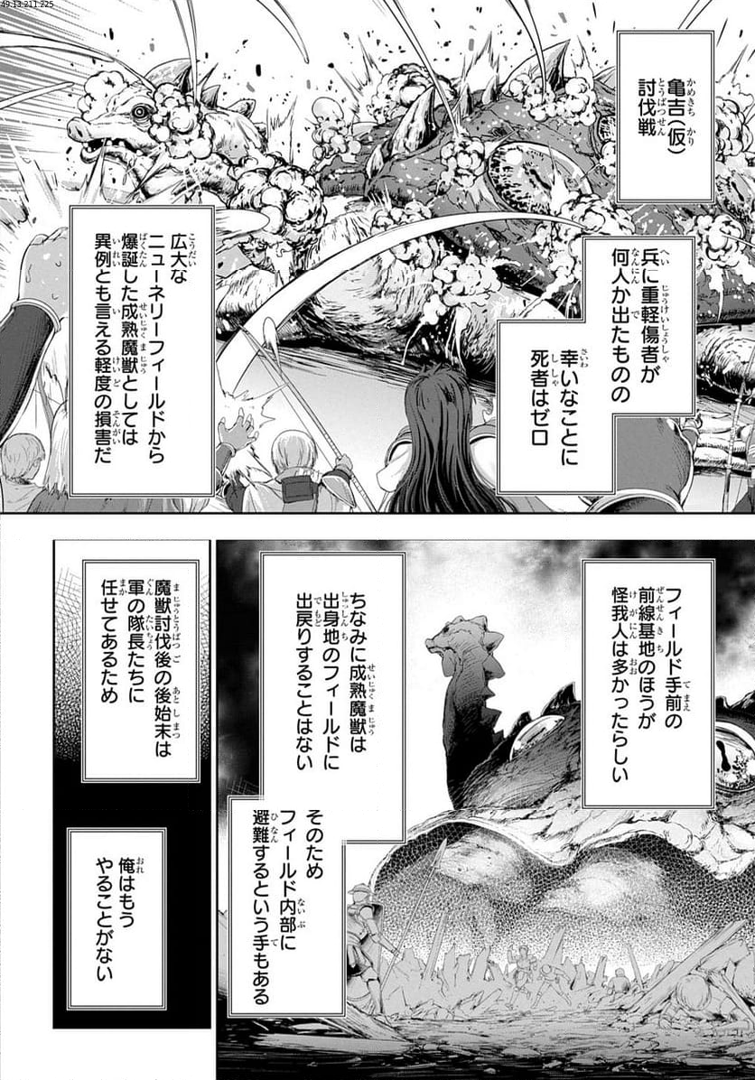 侯爵嫡男好色物語 ～異世界ハーレム英雄戦記～ 第29話 - Page 2