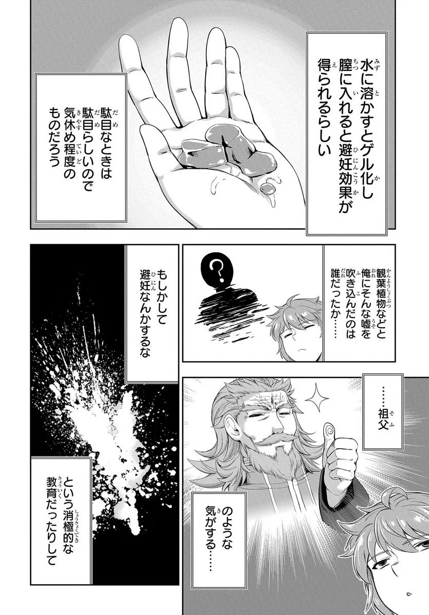 侯爵嫡男好色物語 ～異世界ハーレム英雄戦記～ 第12.2話 - Page 22