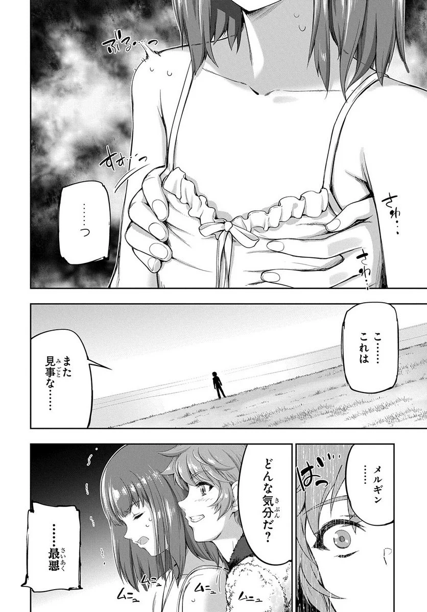 侯爵嫡男好色物語 ～異世界ハーレム英雄戦記～ 第12.2話 - Page 10