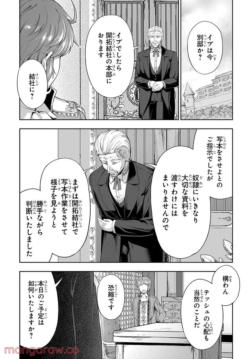 侯爵嫡男好色物語 ～異世界ハーレム英雄戦記～ 第11話 - Page 1