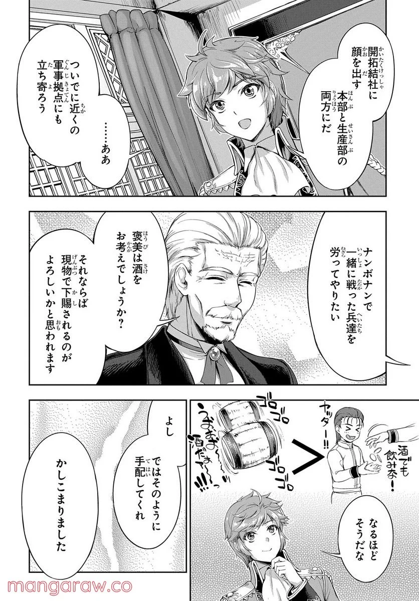 侯爵嫡男好色物語 ～異世界ハーレム英雄戦記～ 第11話 - Page 2