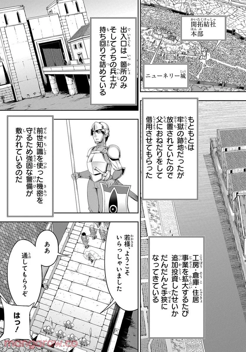 侯爵嫡男好色物語 ～異世界ハーレム英雄戦記～ 第11話 - Page 21