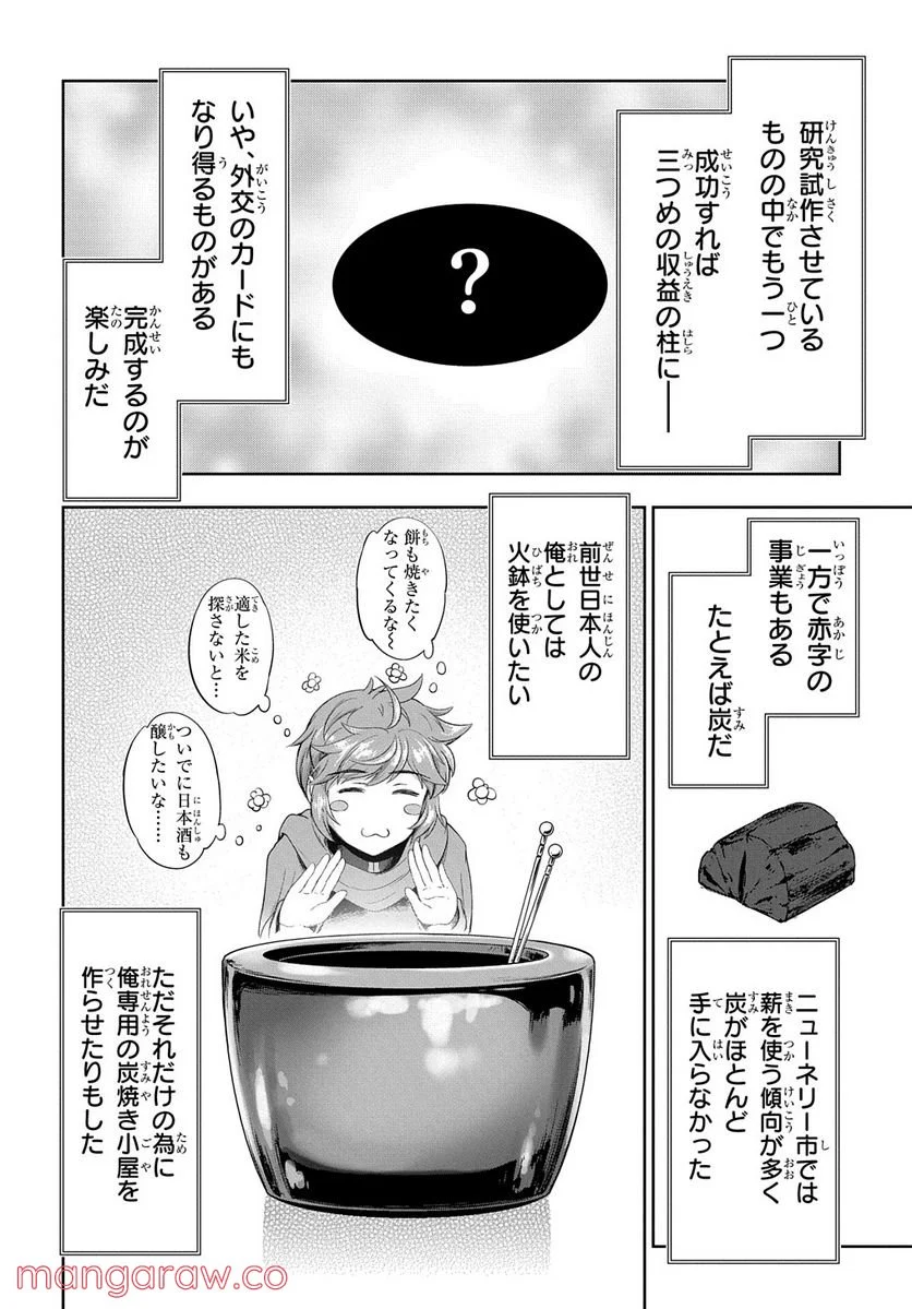 侯爵嫡男好色物語 ～異世界ハーレム英雄戦記～ 第11話 - Page 30