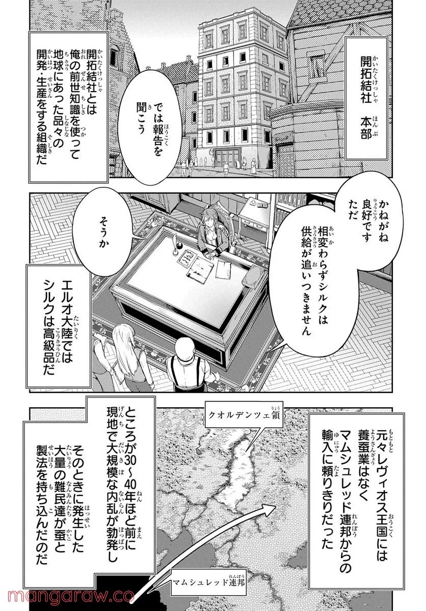 侯爵嫡男好色物語 ～異世界ハーレム英雄戦記～ 第11話 - Page 4