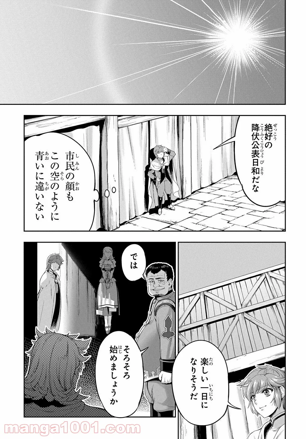 侯爵嫡男好色物語 ～異世界ハーレム英雄戦記～ 第5話 - Page 1