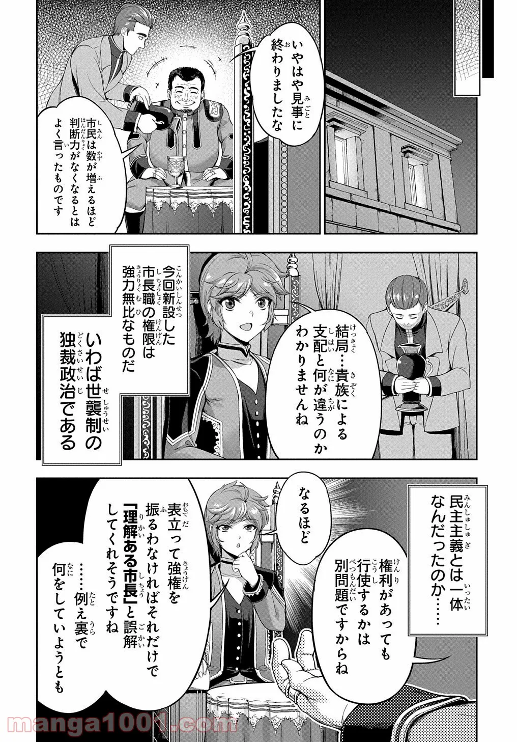 侯爵嫡男好色物語 ～異世界ハーレム英雄戦記～ 第5話 - Page 24