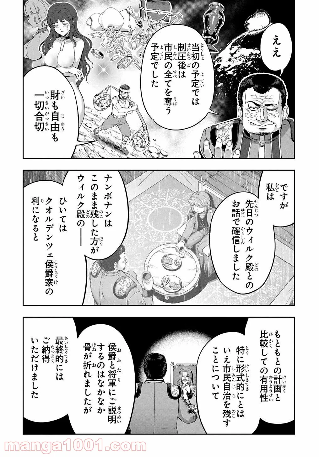 侯爵嫡男好色物語 ～異世界ハーレム英雄戦記～ 第5話 - Page 26