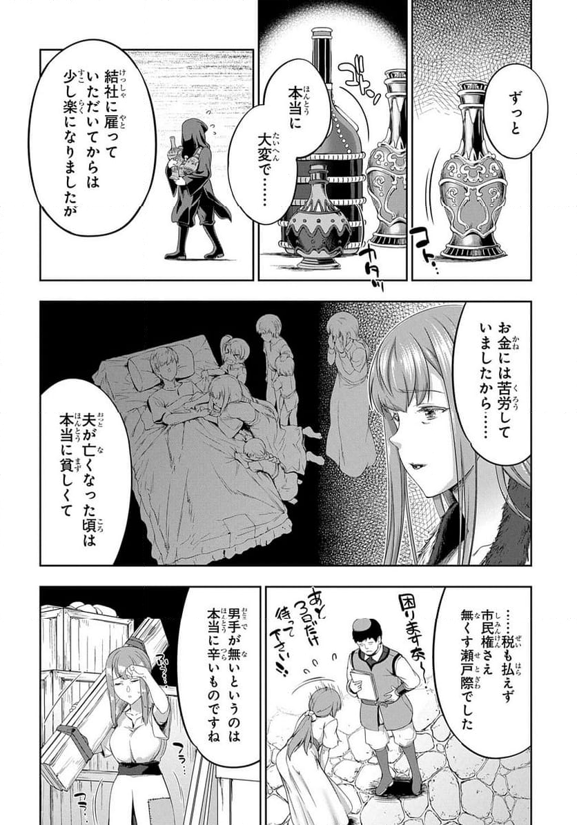 侯爵嫡男好色物語 ～異世界ハーレム英雄戦記～ 第20話 - Page 8