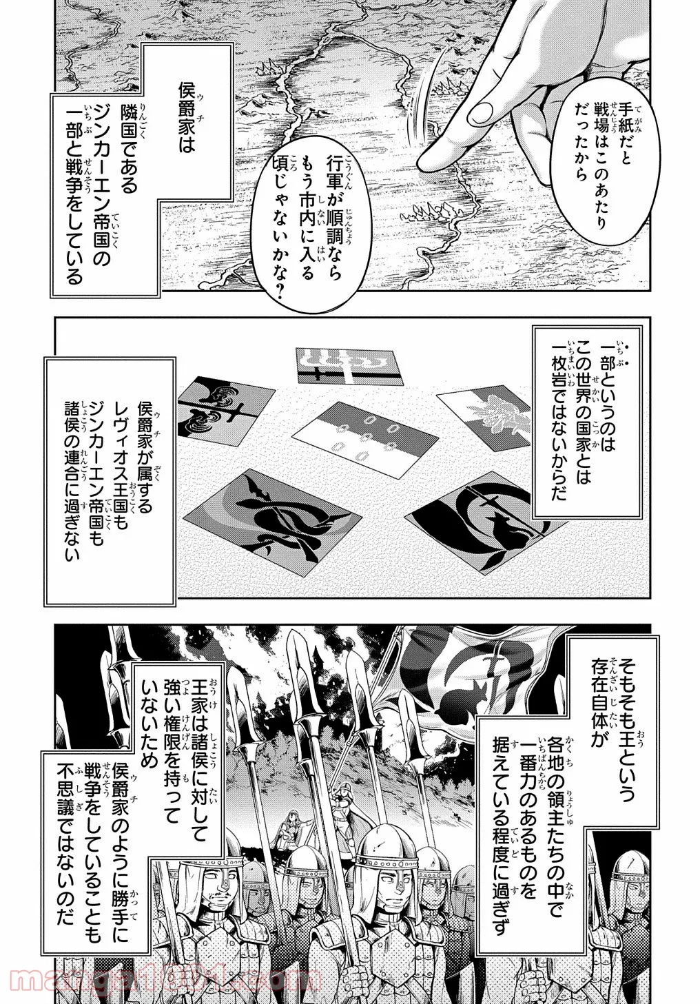 侯爵嫡男好色物語 ～異世界ハーレム英雄戦記～ 第1話 - Page 37