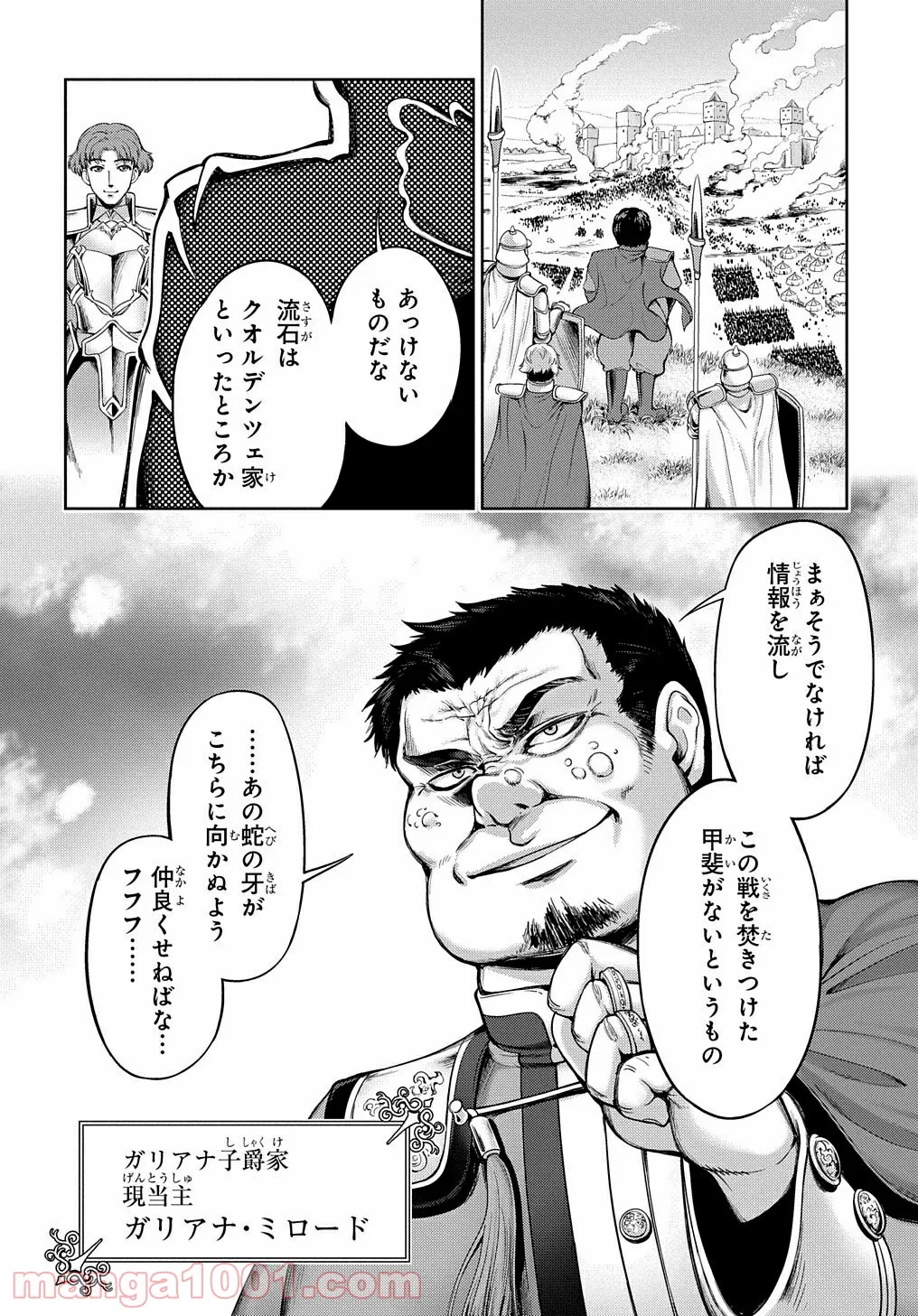 侯爵嫡男好色物語 ～異世界ハーレム英雄戦記～ 第1話 - Page 50