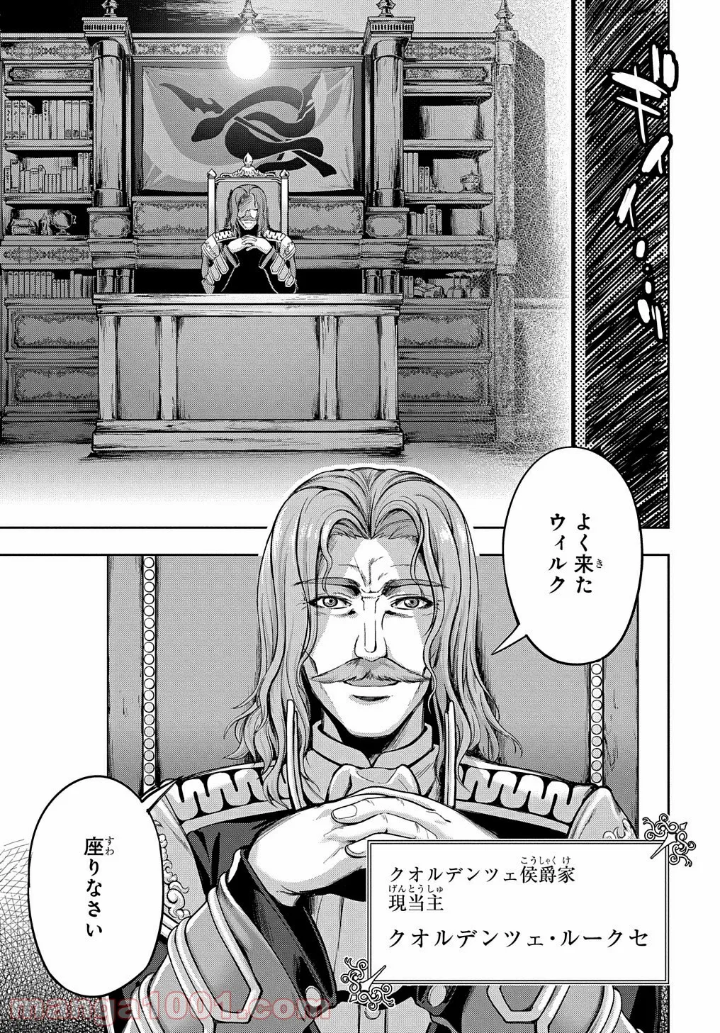 侯爵嫡男好色物語 ～異世界ハーレム英雄戦記～ 第1話 - Page 7