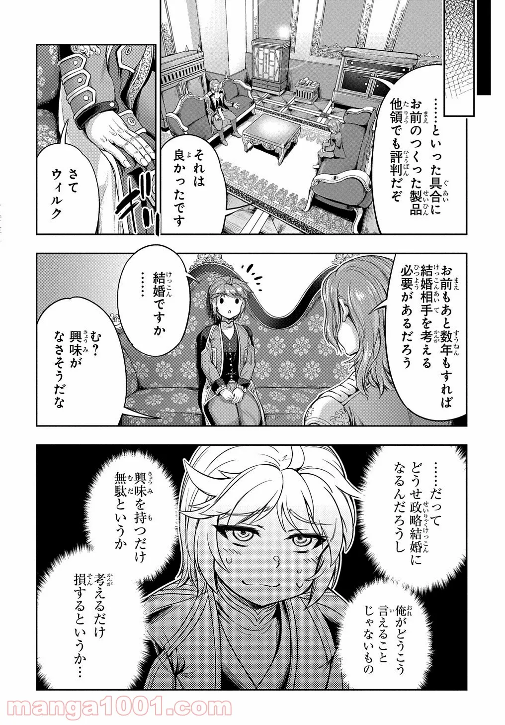 侯爵嫡男好色物語 ～異世界ハーレム英雄戦記～ 第1話 - Page 8