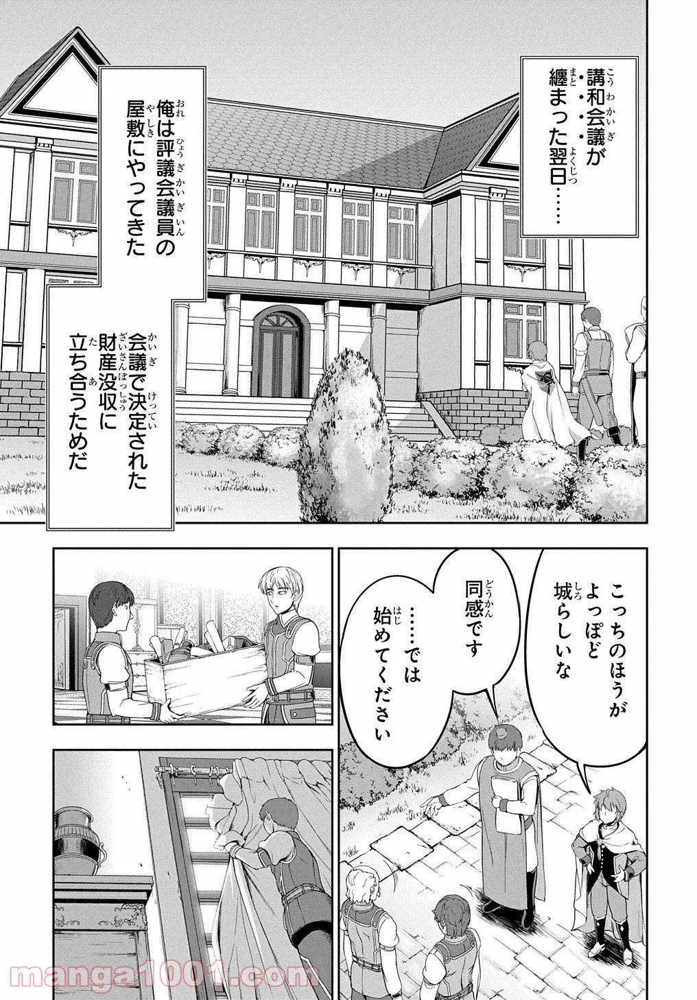 侯爵嫡男好色物語 ～異世界ハーレム英雄戦記～ 第4話 - Page 1