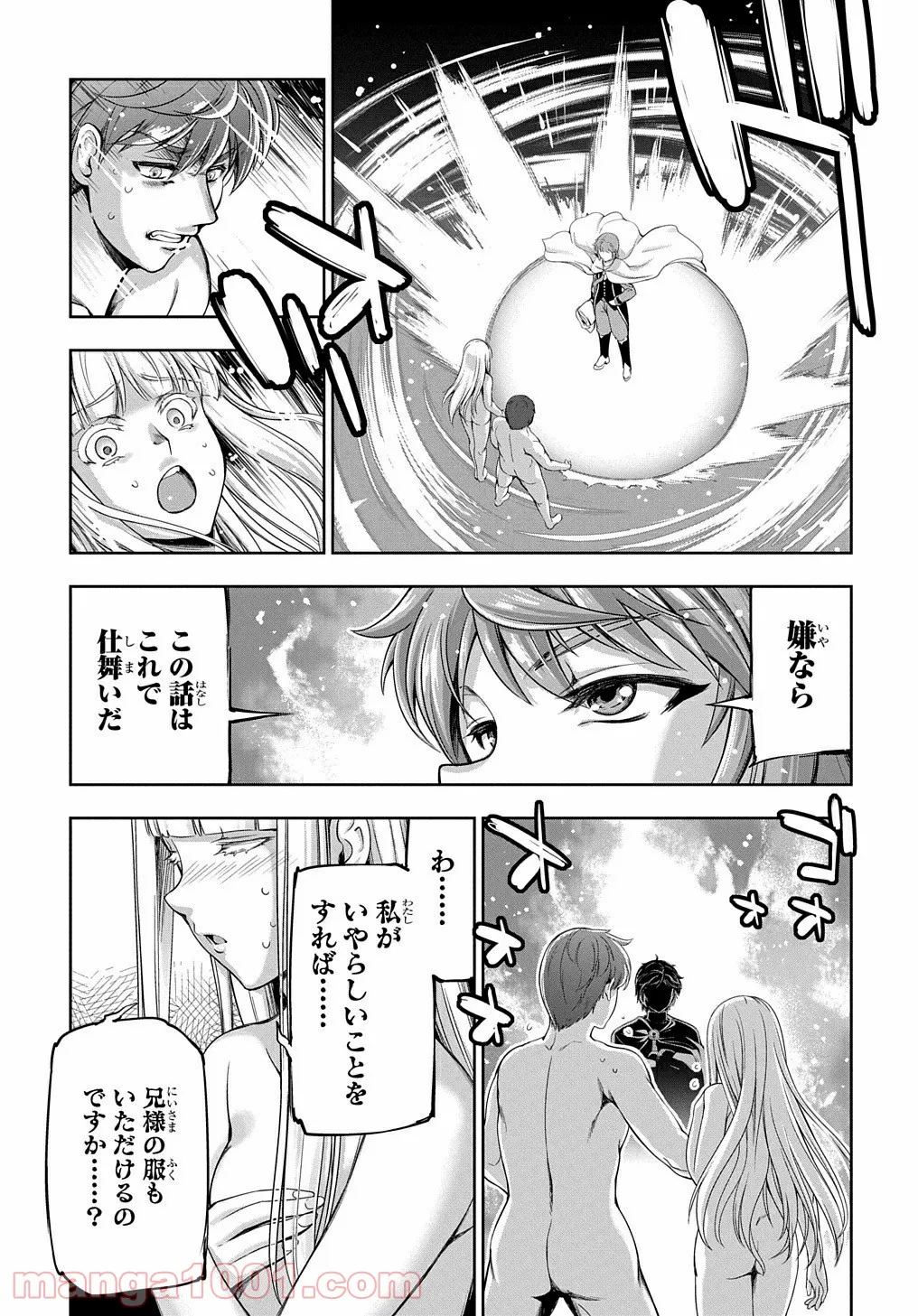 侯爵嫡男好色物語 ～異世界ハーレム英雄戦記～ 第4話 - Page 19