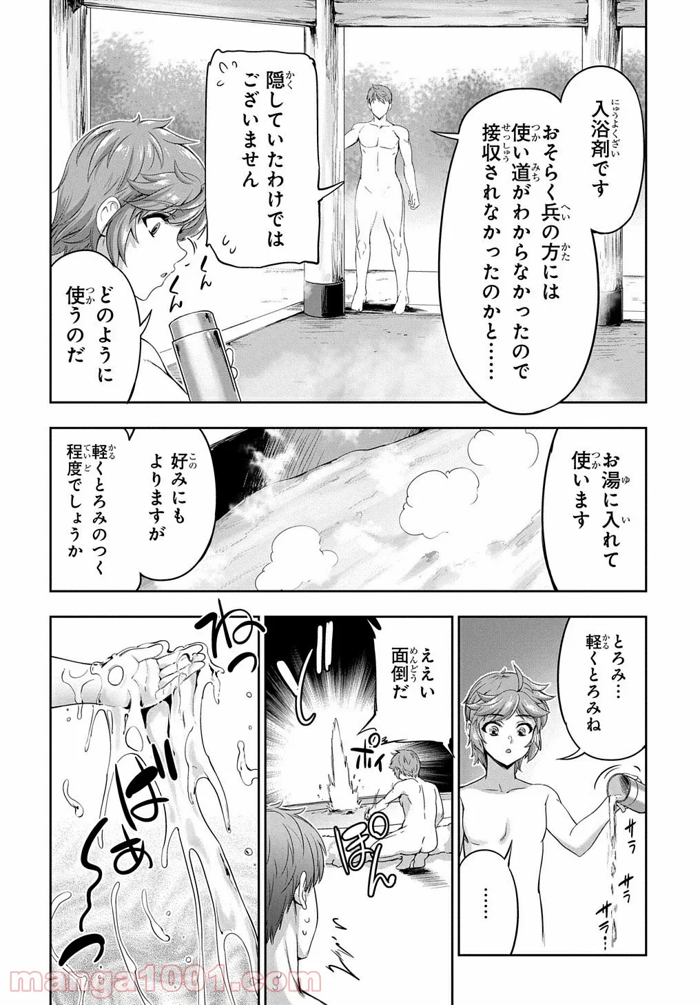 侯爵嫡男好色物語 ～異世界ハーレム英雄戦記～ 第4話 - Page 26